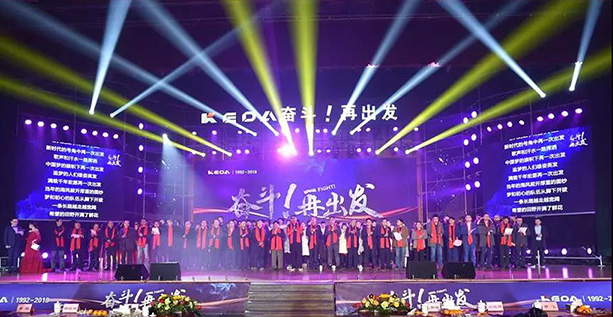 奮斗!再出發 ——科達潔能成立26周年慶典晚會盛大舉行