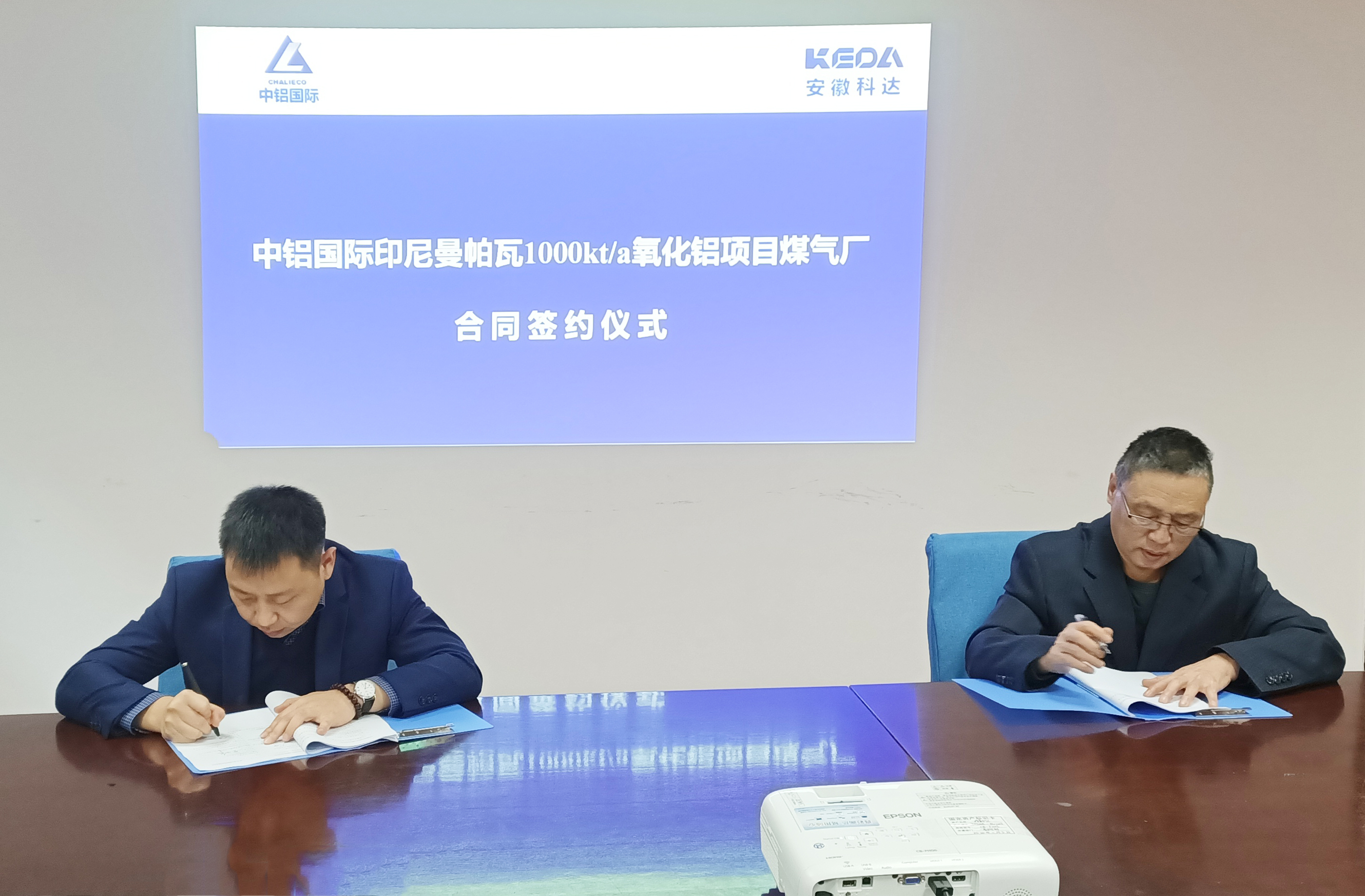 喜訊！安徽科達潔能與中鋁國際成功簽訂煤氣站采購合同